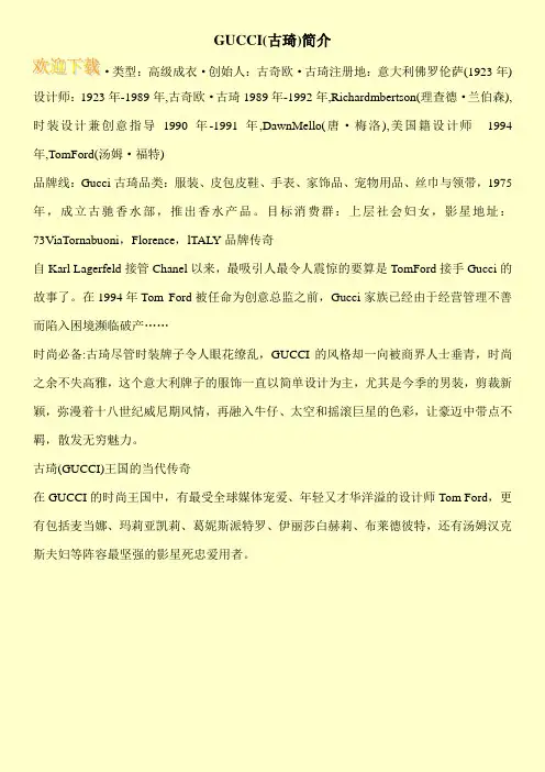 GUCCI(古琦)简介
