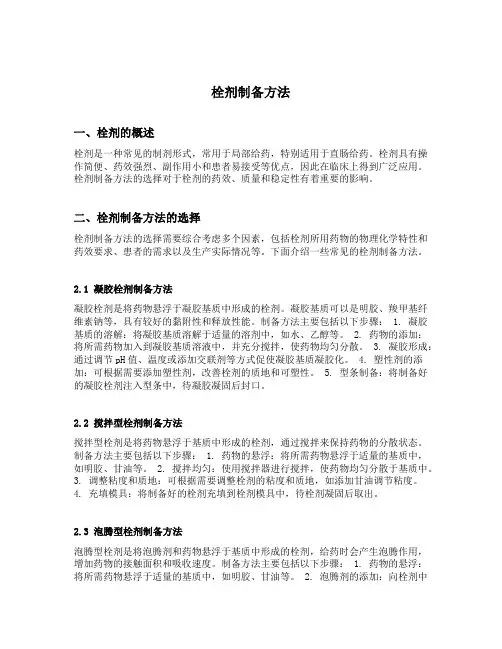 栓剂制备方法
