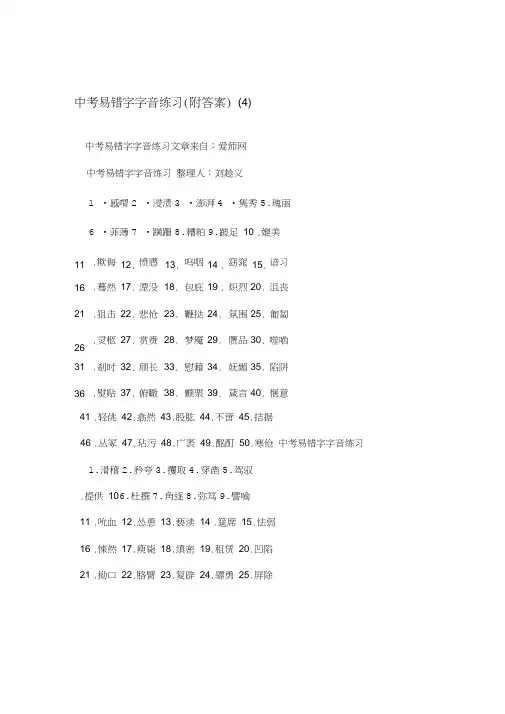 中考易错字字音练习附答案4