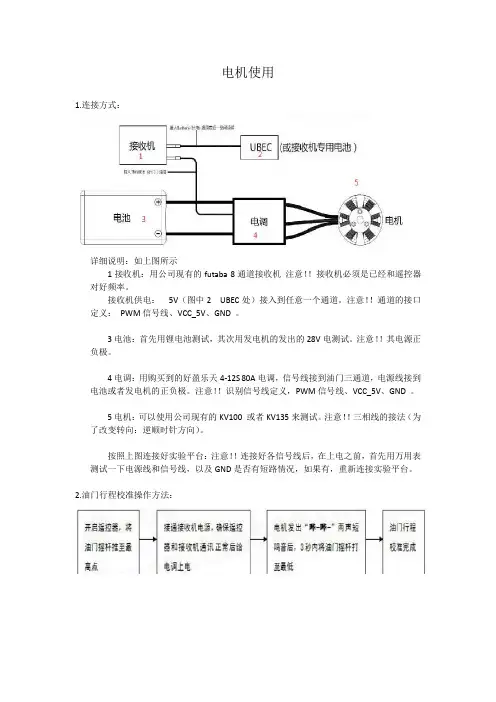 电调电机详细使用说明
