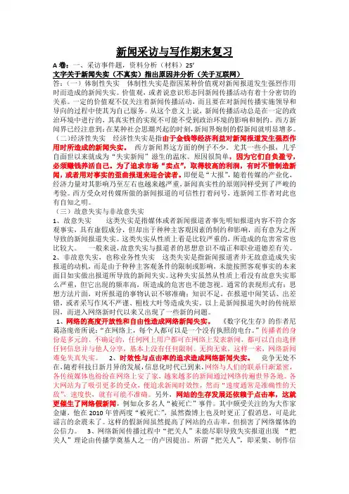 新闻采访与写作 重点