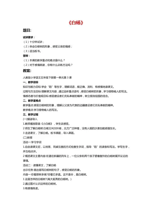 教师资格证面试真题《白杨》试讲模板答案试讲稿逐字稿及答辩