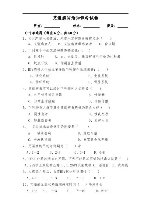 艾滋病培训试卷与答案