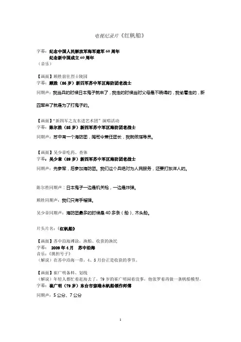 电视纪录片《红帆船》文稿