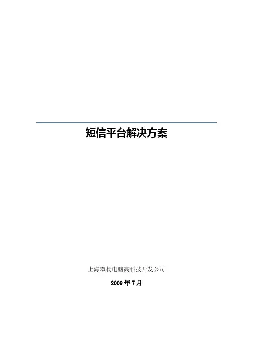 短信系统解决方案