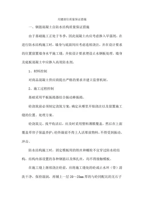 关键部位质量保证措施