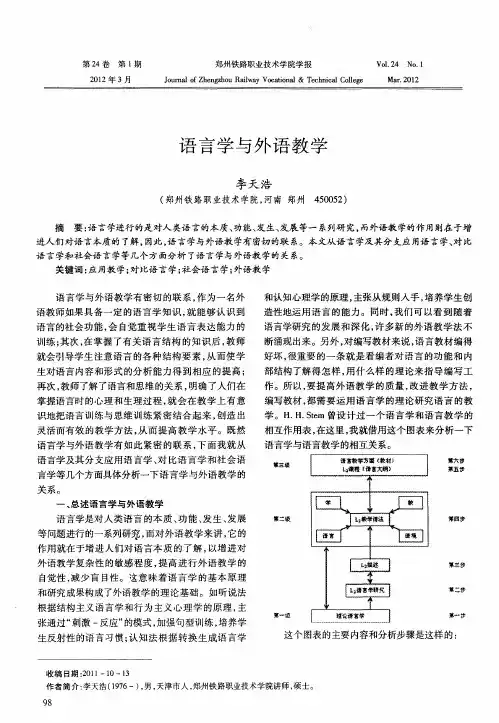语言学与外语教学
