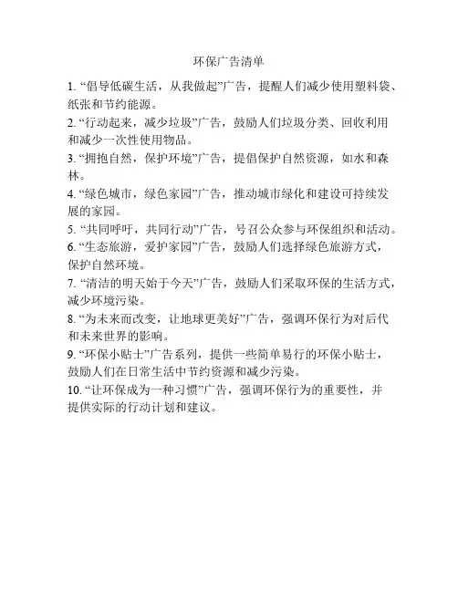 环保广告清单