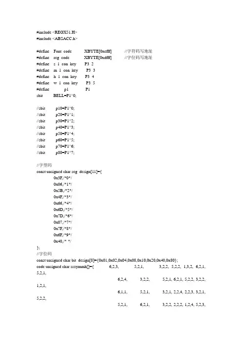 单片机数字钟万年历(c语言)