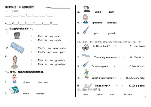 牛津英语1B 期中测试