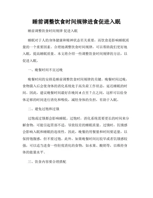 睡前调整饮食时间规律进食促进入眠