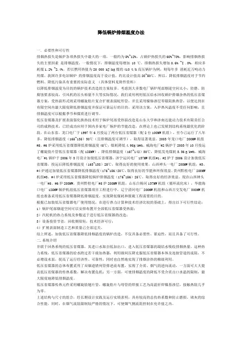 降低锅炉排烟温度办法