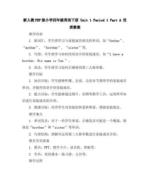 新人教PEP版小学四年级英语下册Unit1Period1 PartA优质教案