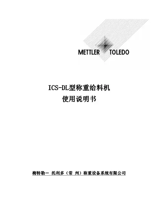 称重给料机使用说明书