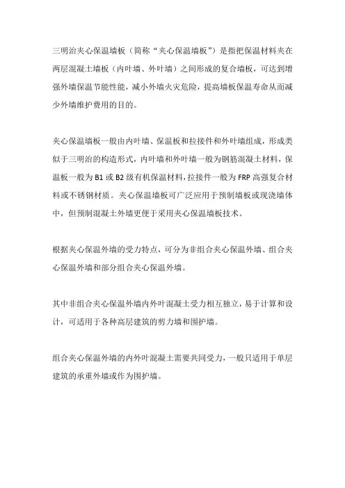 三明治夹心墙名词解释