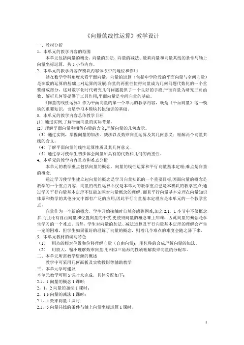 《向量的线性运算》的教学设计