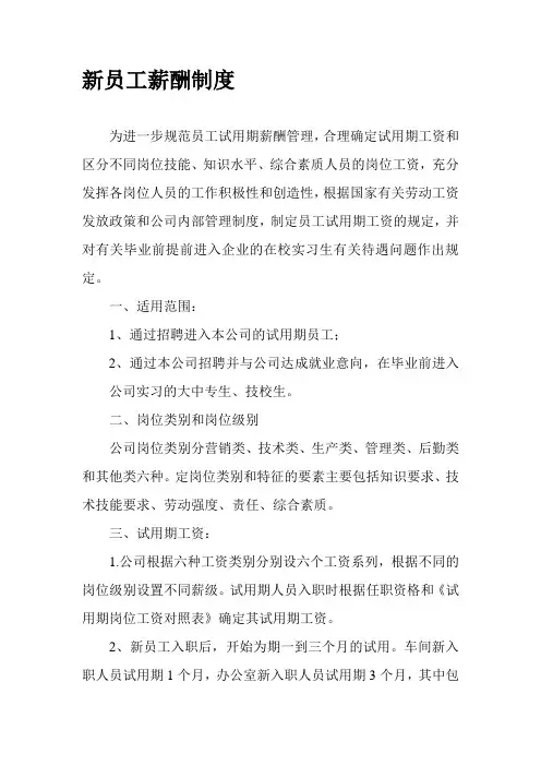 新员工薪酬制度