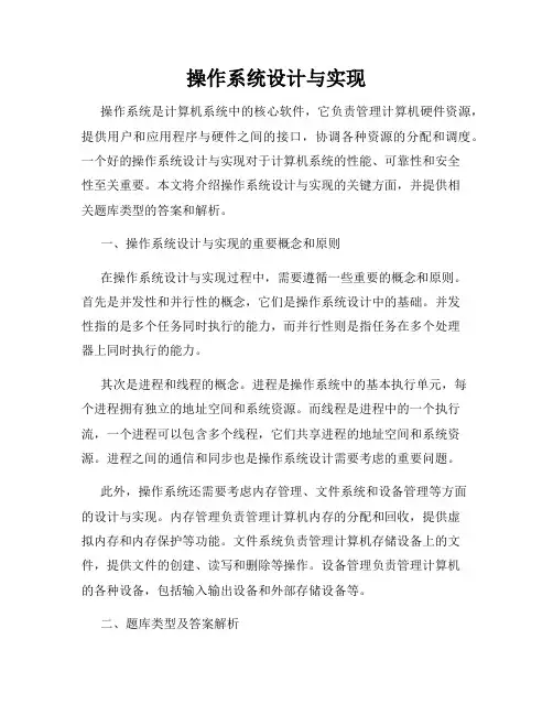 操作系统设计与实现