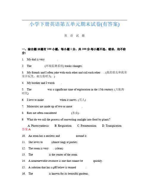 小学下册B卷英语第五单元期末试卷(有答案)