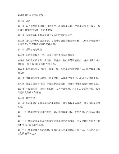 美术培训公司管理制度范本