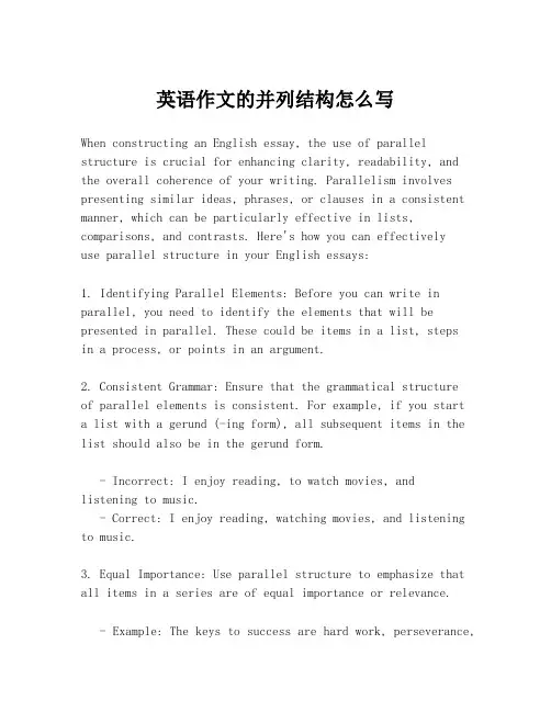 英语作文的并列结构怎么写