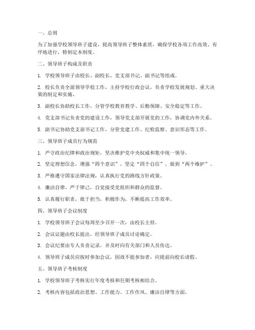 学校班子建设各项制度