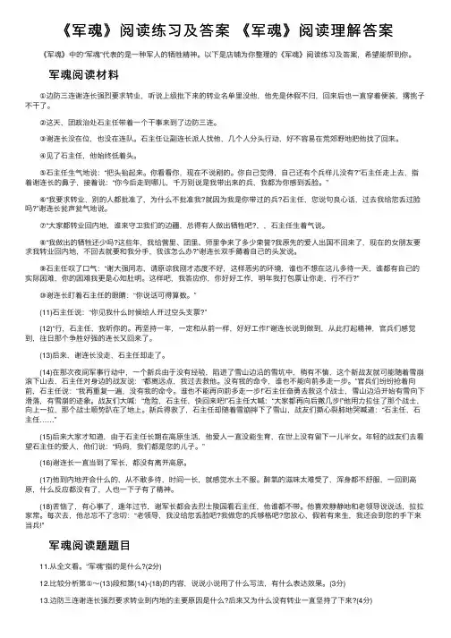 《军魂》阅读练习及答案《军魂》阅读理解答案