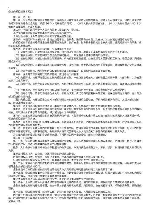企业内部控制基本规范