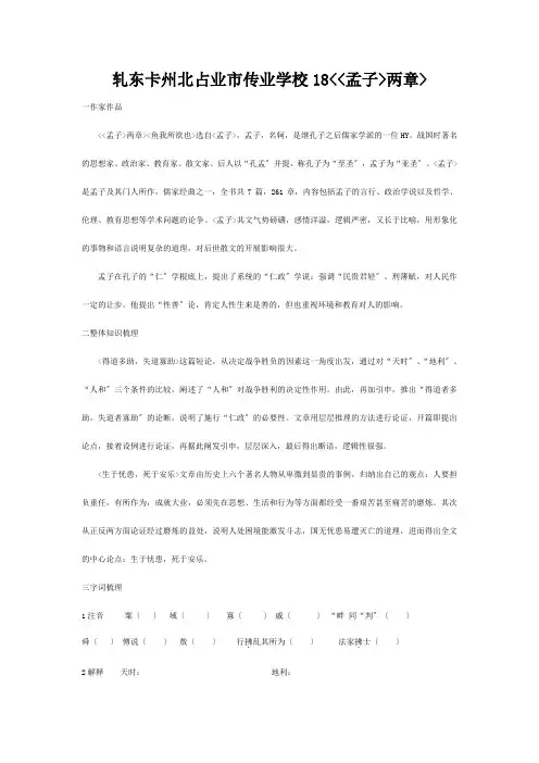 九年级语文下册 (孟子两章)练习题 试题