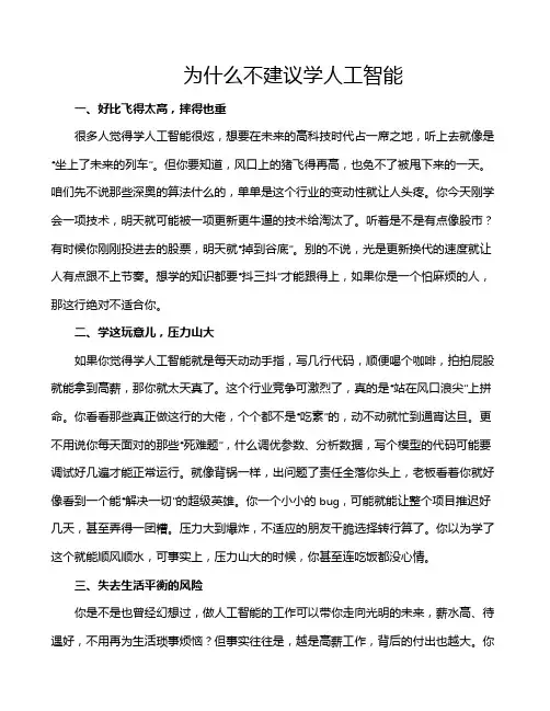 为什么不建议学人工智能