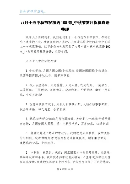 2023年八月十五中秋节祝福语100句_中秋节赏月祝福寄语整理