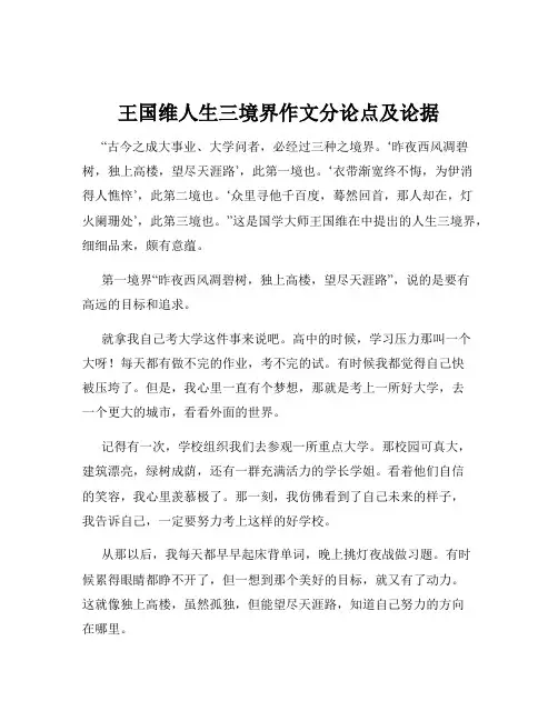 王国维人生三境界作文分论点及论据