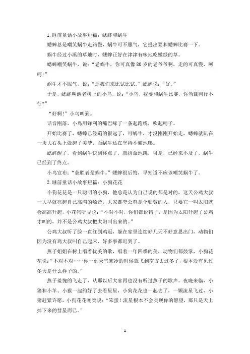 睡前童话小故事短篇(10篇)(精选)