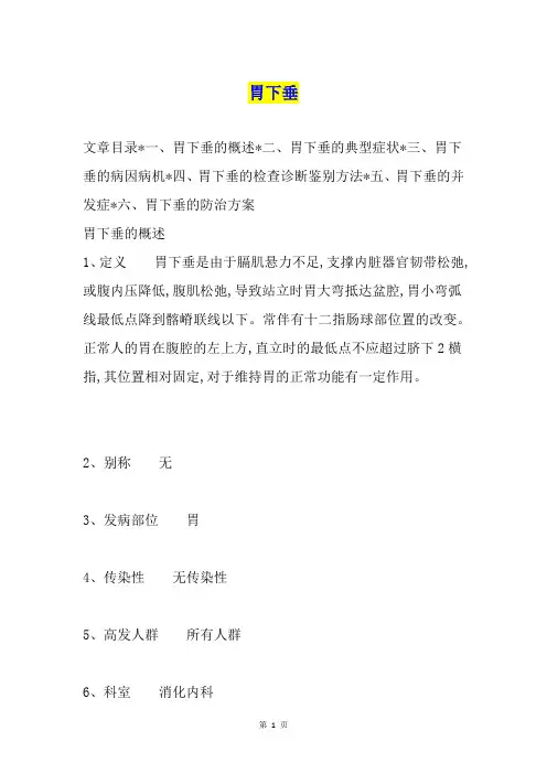 胃下垂