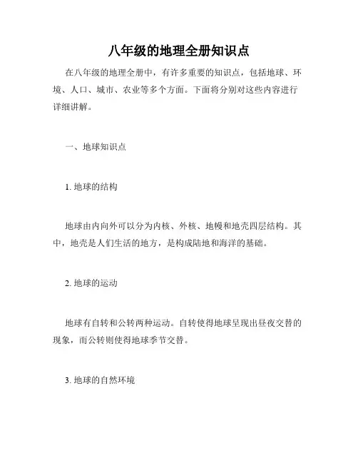 八年级的地理全册知识点