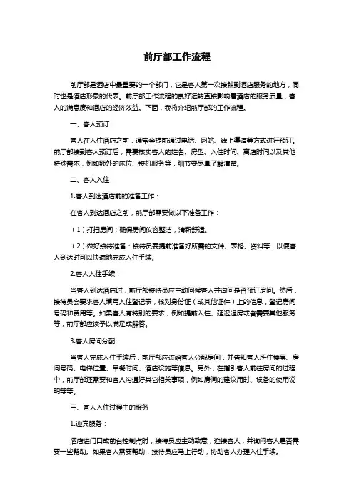 前厅部工作流程