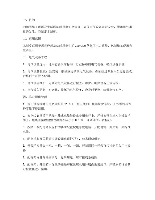 工程项目管理制度电气类
