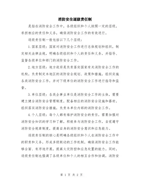 消防安全逐级责任制