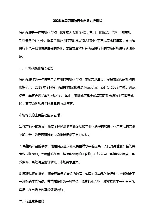 2023年异丙醇胺行业市场分析现状