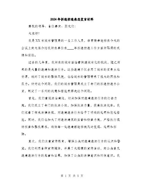2024年拆违控违表态发言材料（2篇）