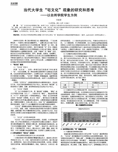 当代大学生“宅文化”现象的研究和思考—以台州学院学生为例