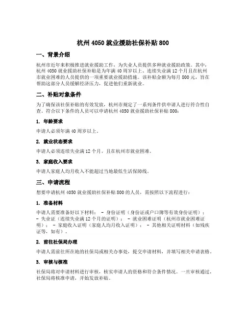 杭州4050就业援助社保补贴800