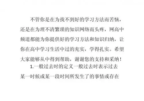 高中英语十六种时态用法详解之一般过去时