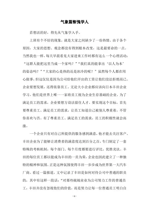 气象篇惭愧学人