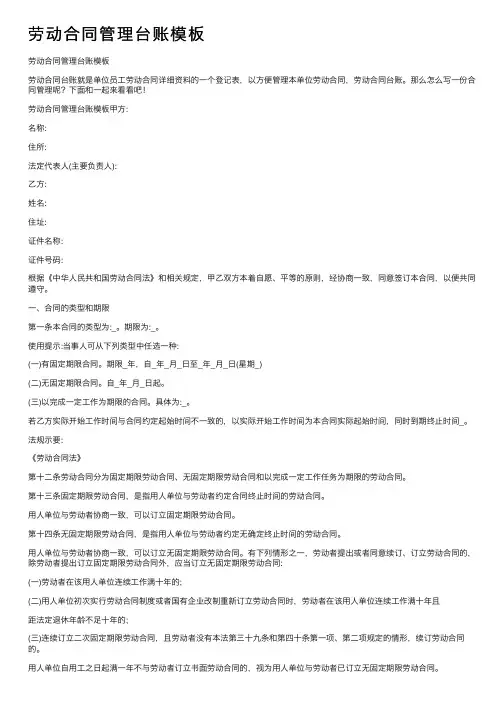 劳动合同管理台账模板