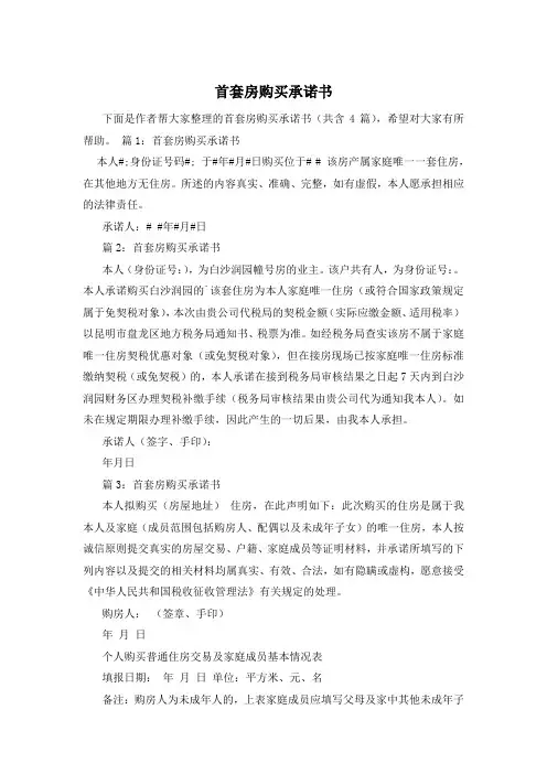 首套房购买承诺书