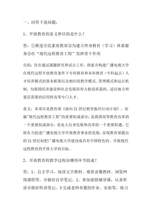 开放教育入学指南答案