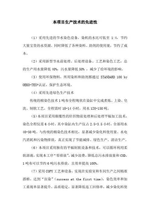 本项目生产技术的先进性