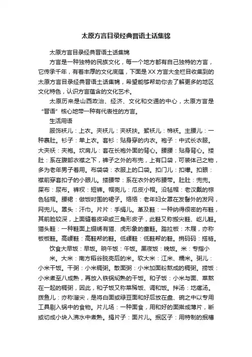 太原方言目录经典晋语土话集锦