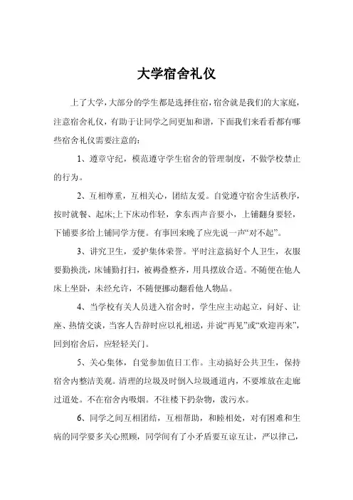 大学宿舍礼仪